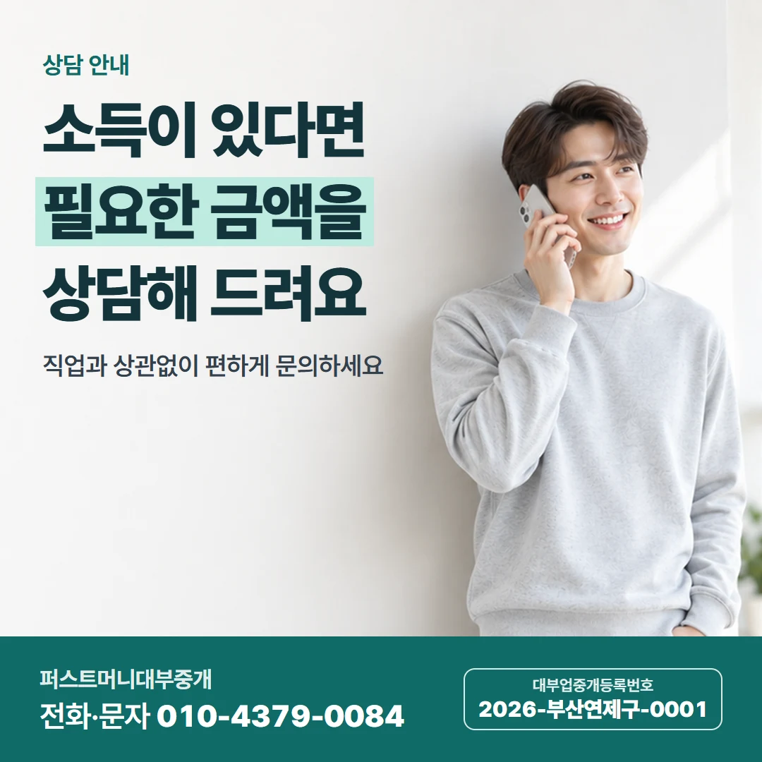 퍼스트머니 카드뉴스 2 — 상담 안내, 소득이 있다면 필요한 금액을 상담해 드려요