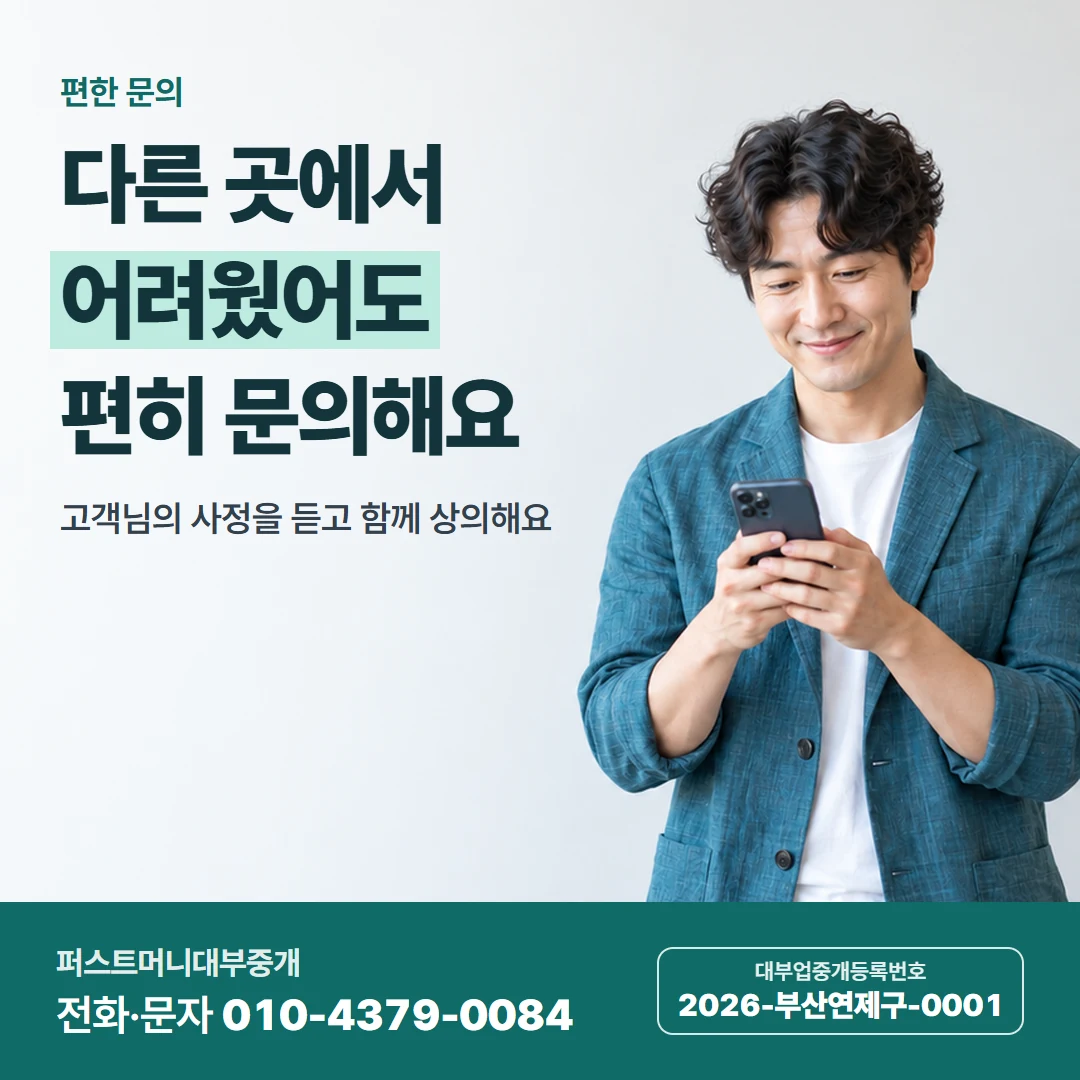 퍼스트머니 카드뉴스 4 — 편한 문의, 다른 곳에서 어려웠어도 편히 문의해요