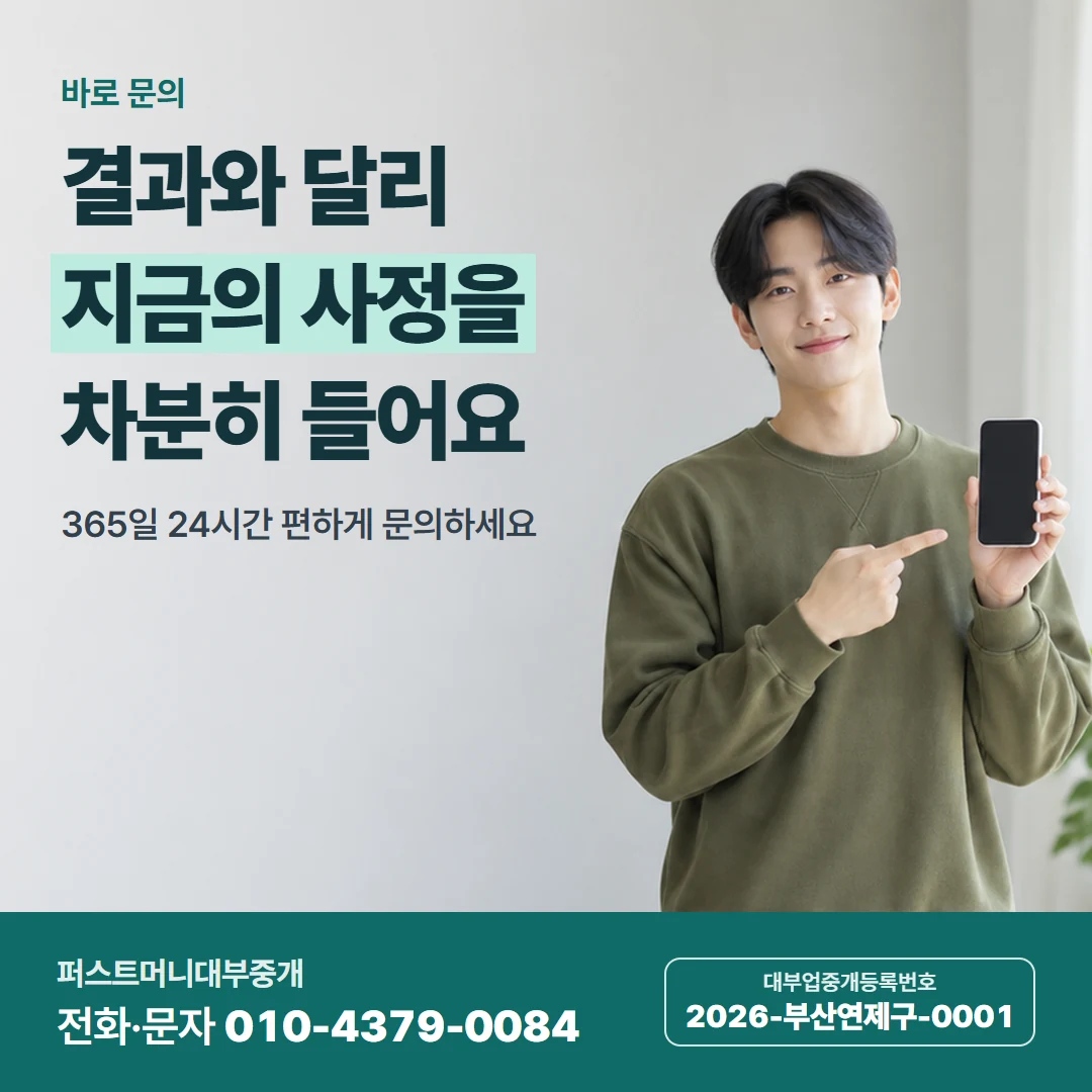 퍼스트머니 카드뉴스 5 — 바로 문의, 결과와 달리 지금의 사정을 차분히 들어요
