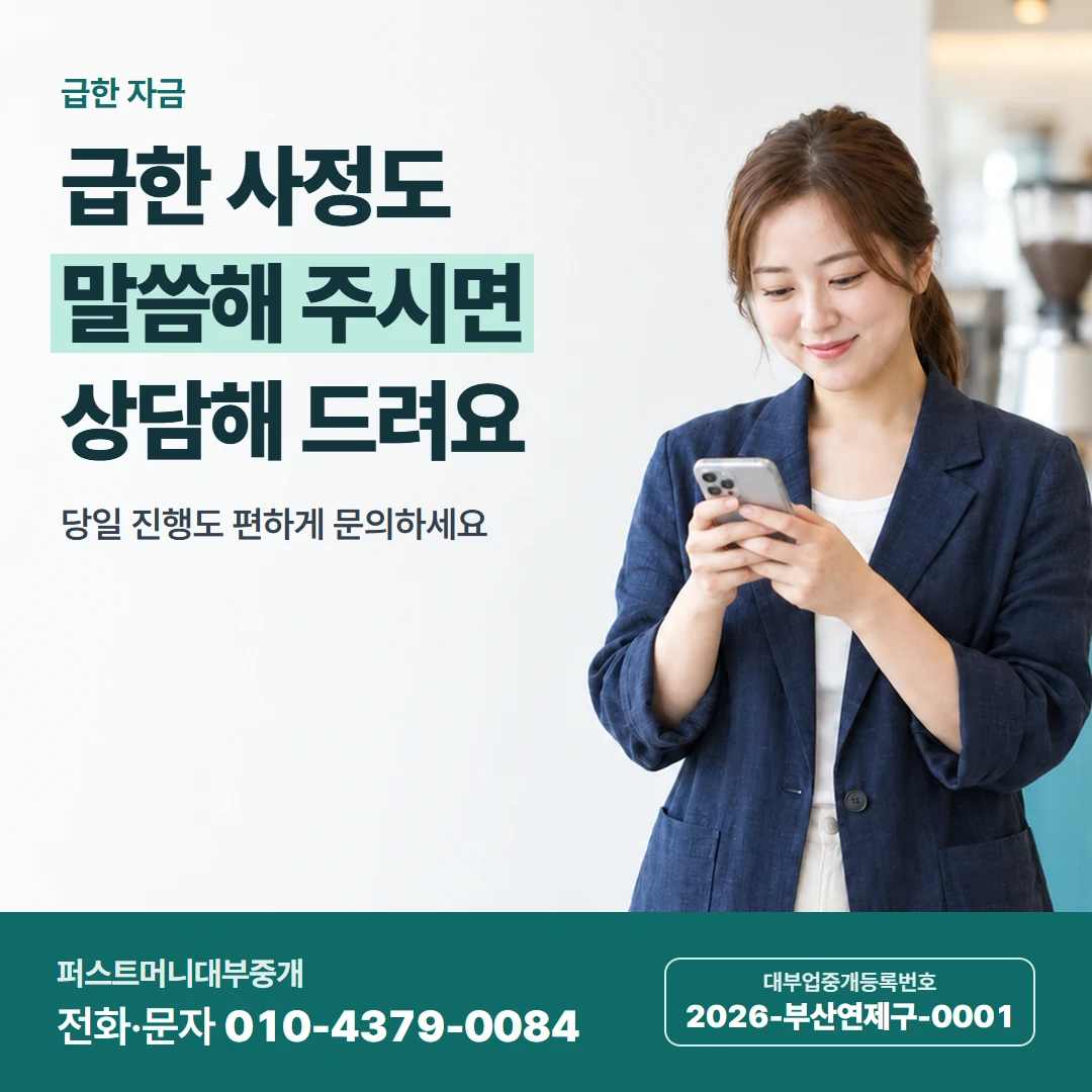 퍼스트머니 카드뉴스 9 — 급한 자금, 급한 사정도 말씀해 주시면 상담해 드려요