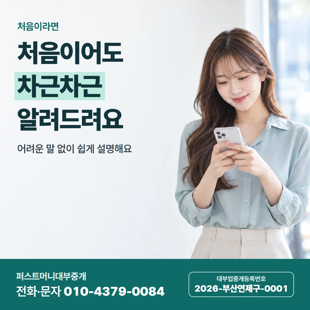 퍼스트머니 카드뉴스 5 — 등록 업체