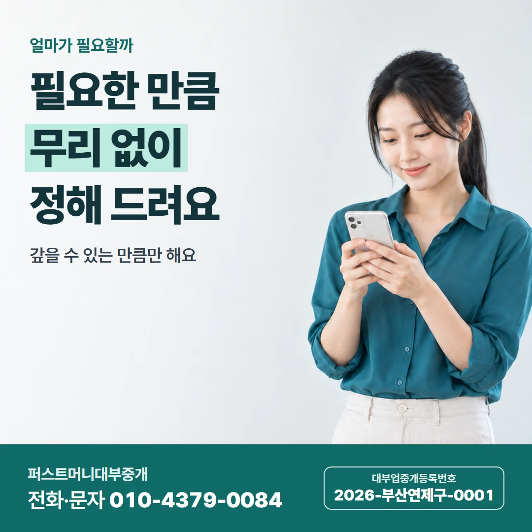 퍼스트머니 카드뉴스 8 — 만나서 계약