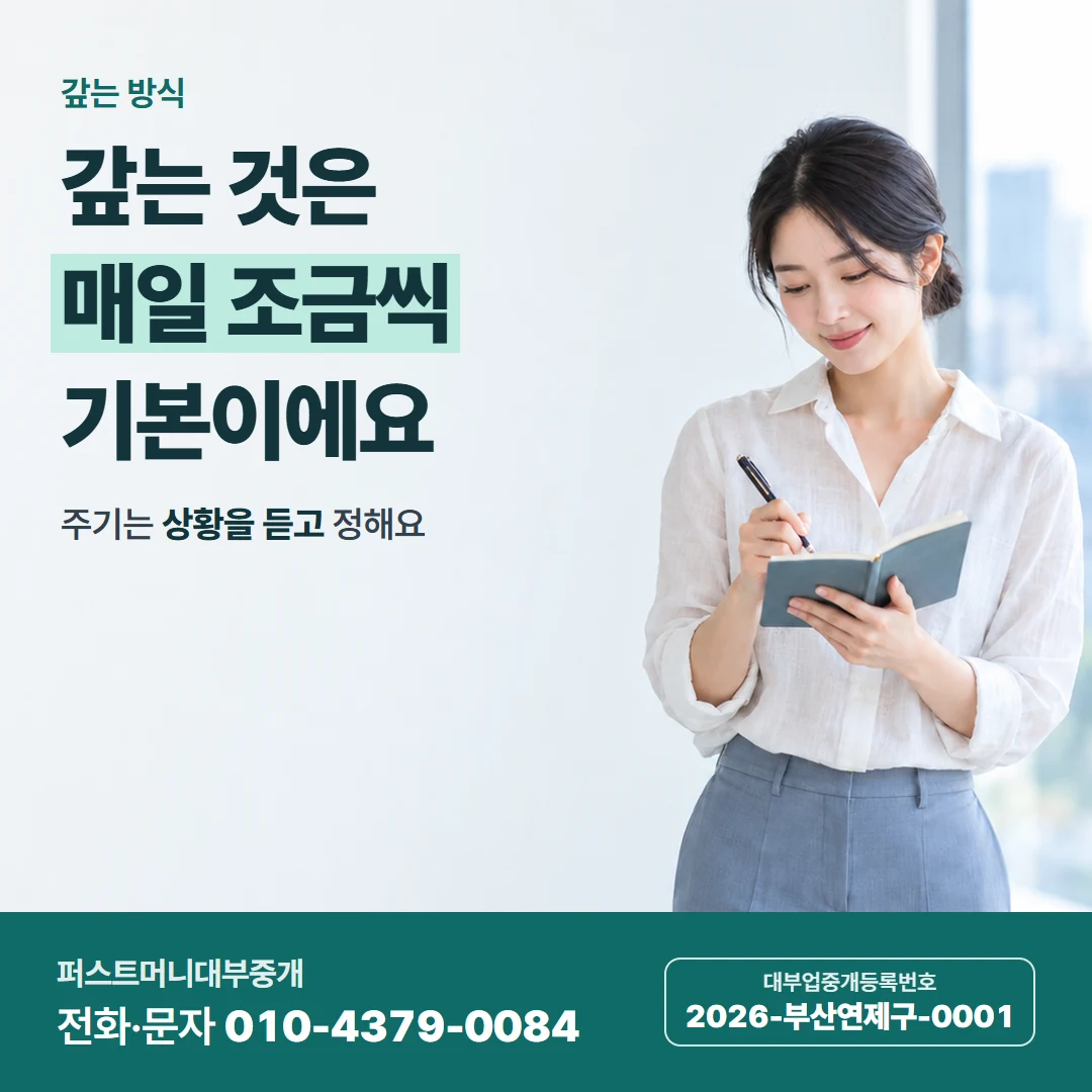 퍼스트머니 카드뉴스 9 — 만나서 계약